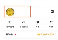 腾讯课堂怎么修改个人名称？腾讯课堂修改个人名称方法