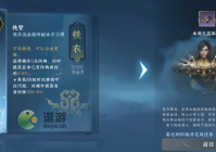 逆水寒手游偷师玩法攻略分享