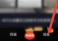 抖音极速版提现记录在什么地方？抖音极速版找到提现记录的方法